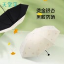 天堂伞防晒防紫外线小巧遮阳伞超轻晴雨伞两用女三折叠便携太阳伞