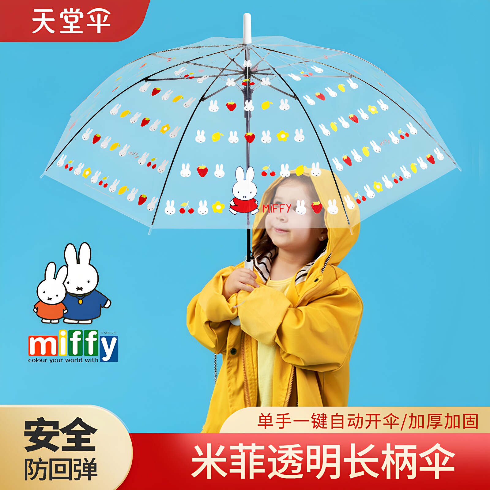 天堂伞新品透明雨伞女男晴雨两用图片