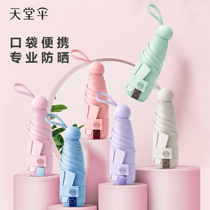 天堂伞遮阳伞小巧便携太阳伞防晒防紫外线女晴雨伞折叠五折胶囊伞