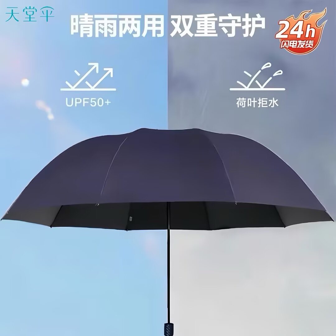 天堂伞晴雨两用防晒双人超大三人折叠伞黑胶遮阳伞男女士抗风雨伞