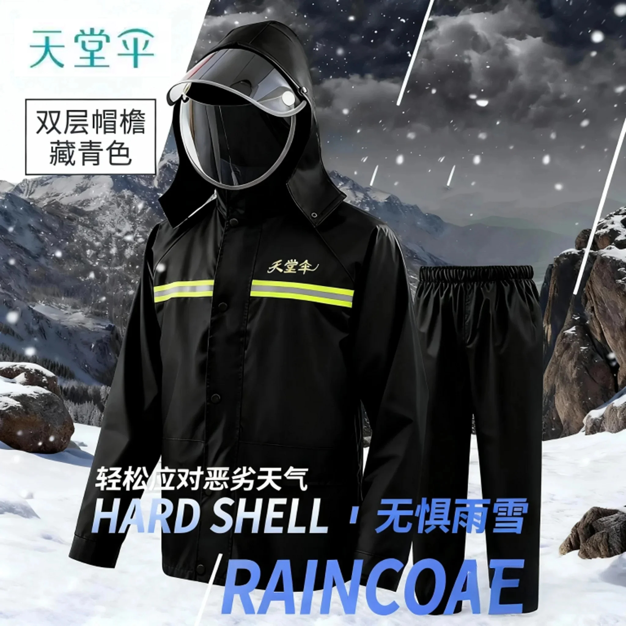 天堂户外雨衣雨裤套装男