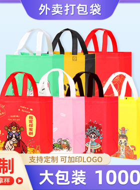 外卖打包袋定制印logo餐饮礼品袋防水环保包装袋定做无纺布手提袋