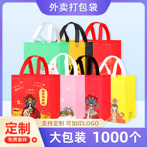 硕美无纺布加厚外卖袋