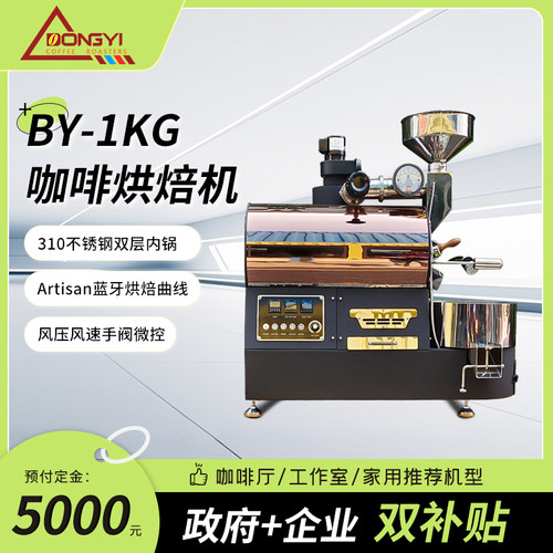东亿1.5KG小型智能咖啡豆烘焙机