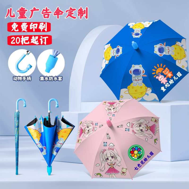 儿童雨伞定制印logo卡通晴雨伞