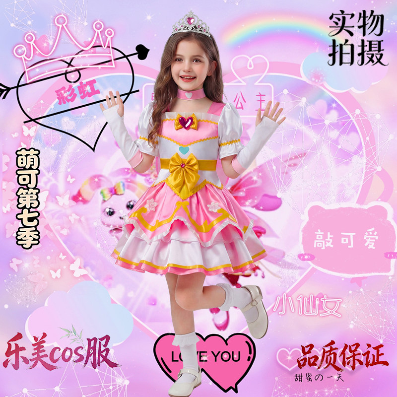 奇妙爱心萌可公主裙乐美裙子衣服美少女变身服小魔仙cos表演服装