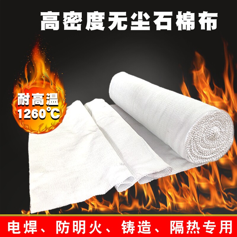 防火无尘石棉布阻燃石棉带耐火耐高温电焊防火隔热陶瓷纤维防火布