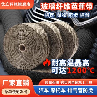 摩托车改装芭蕉带排气管专用 汽车排烟管隔热防护防火板防烫布