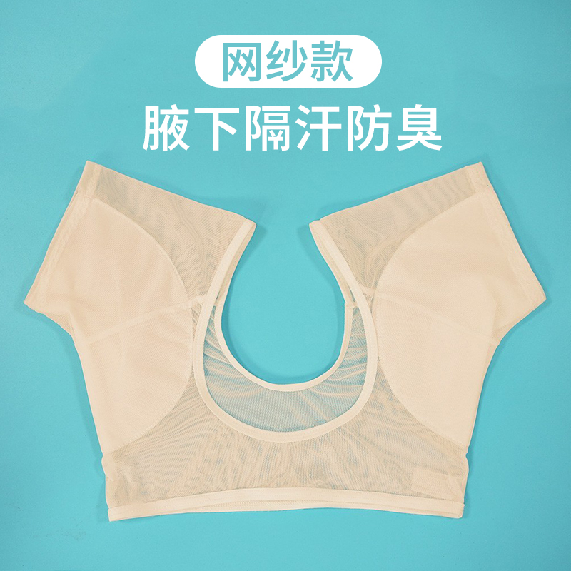 鹿姬吸汗贴超薄网纱腋下