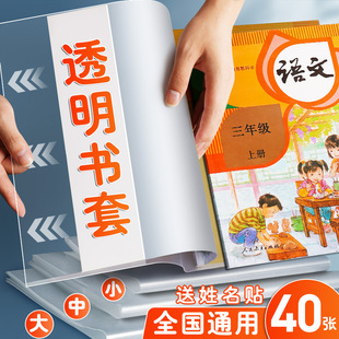 包书皮书套透明加厚三四五六二年级上册书本保护套小学生一年级书皮套装书套本子皮课本16k防水a4保护膜书壳