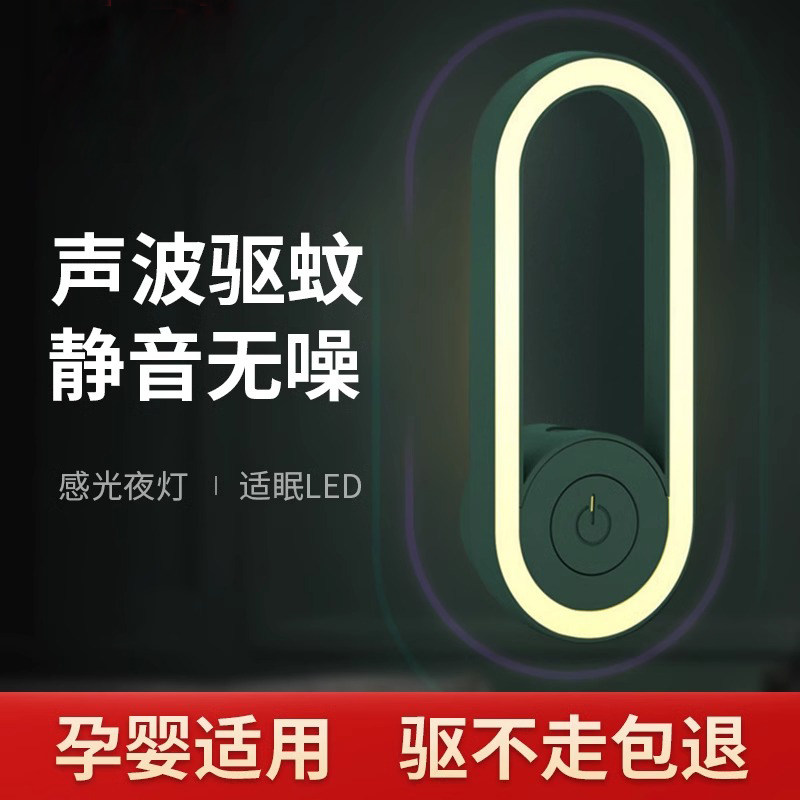超声波驱蚊小夜灯直插即用