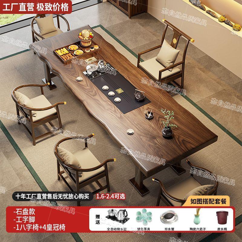 新中式大板茶桌椅组合一桌多椅办公室功夫泡茶几家用茶台茶艺桌