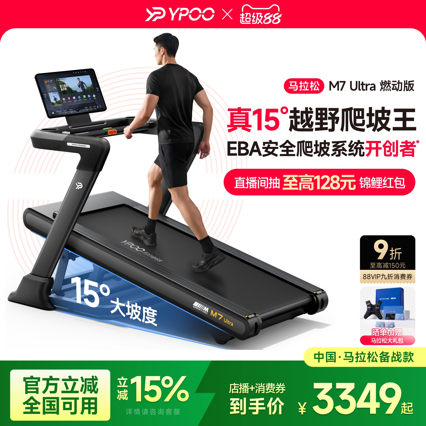 YPOO易跑M7ultra马拉松跑步机家用静音减…
