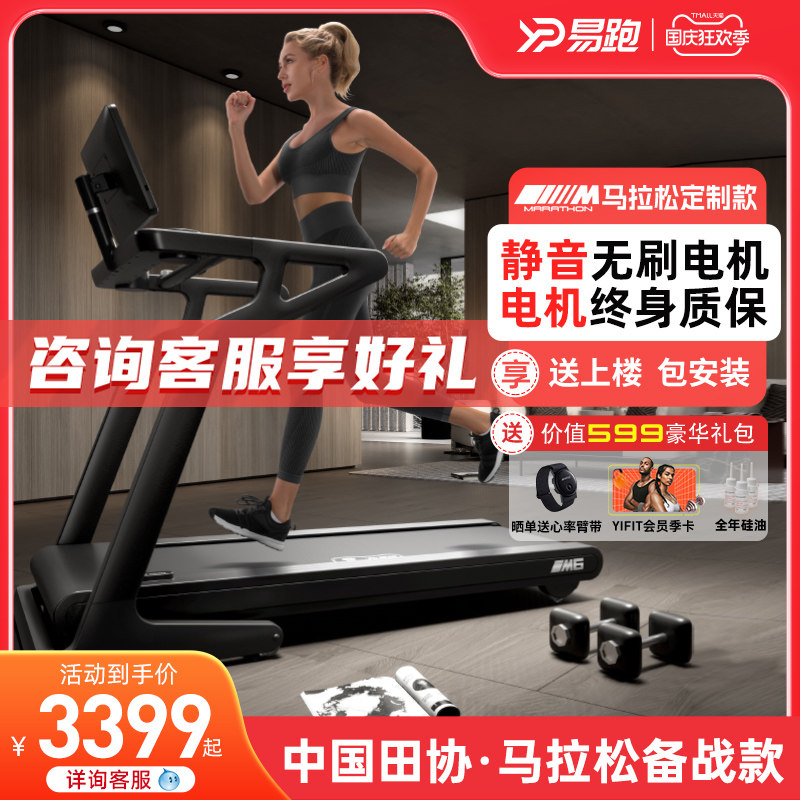 易跑M6马拉松跑步机超静音家用减震走步爬坡机健身房室内减肥专用_虎窝淘