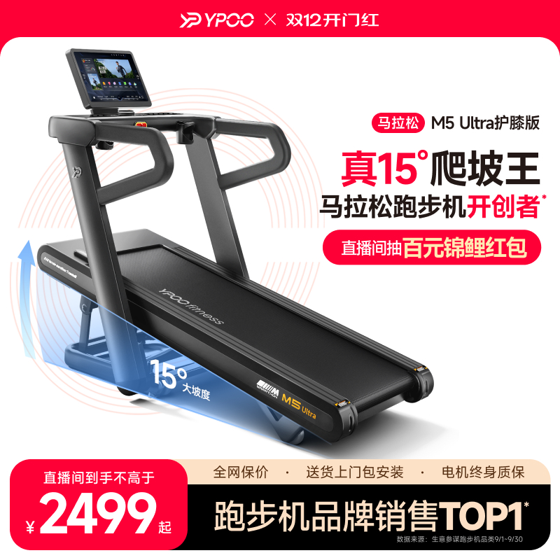 YPOO易跑M5马拉松跑步机大坡度爬坡护膝家用折叠静音室内健身减肥
