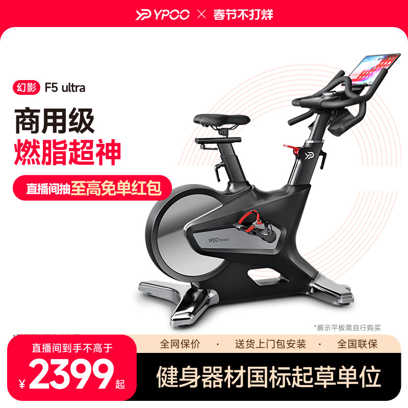 YPOO易跑幻影动感单车家用健身自行车智能静音室内减肥运动器械