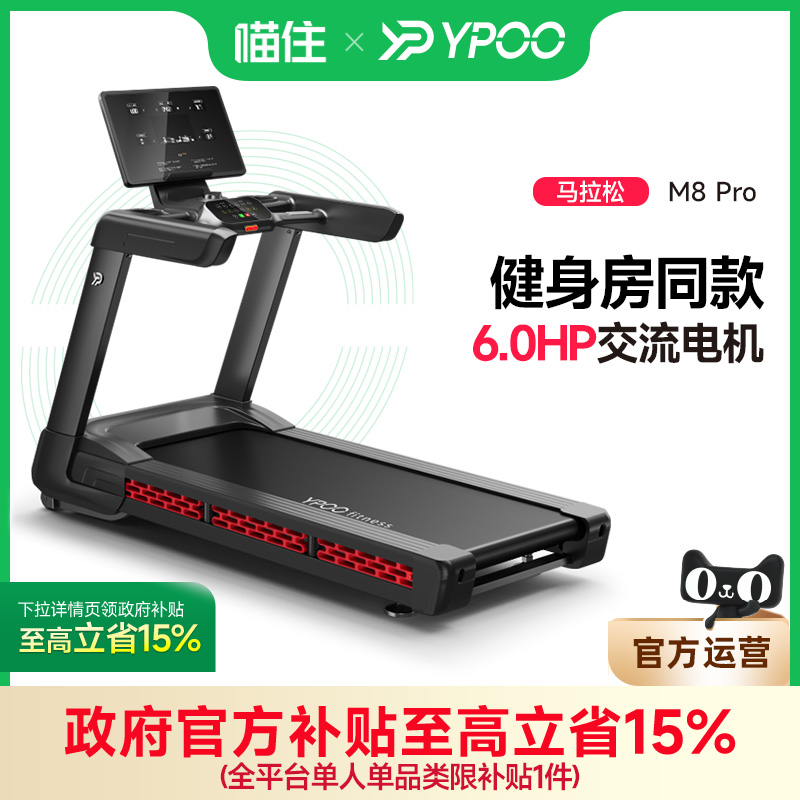 YPOO易跑M8跑步机家用静音减震走步爬坡爬楼机室内健身房减肥商用