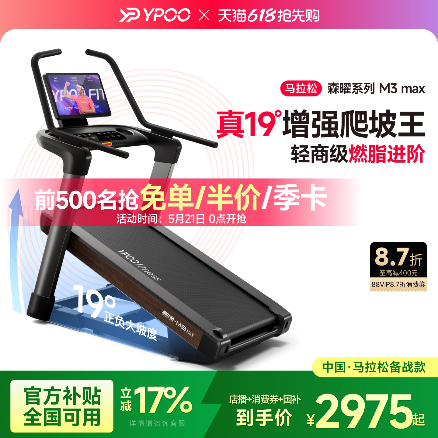 YPOO易跑M3max马拉松跑步机家用智能爬坡减震室内减肥健身房器材