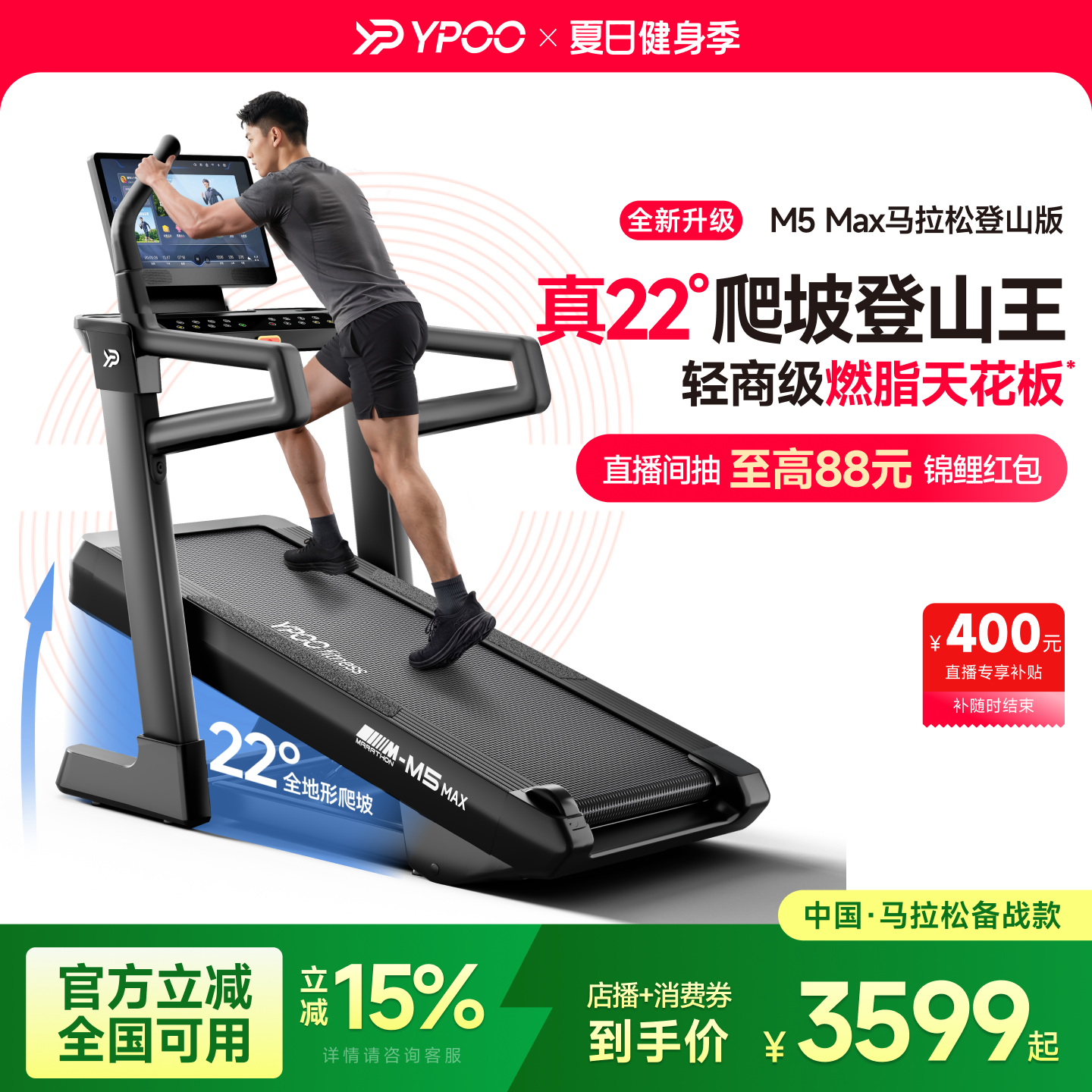 YPOO易跑M5max马拉松跑步机爬坡爬楼静音大型室内器材健身房减肥