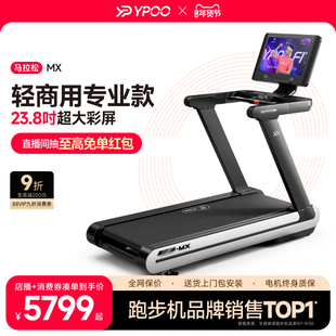 YPOO易跑MX马拉松跑步机家用轻商用静音减震走步爬坡爬楼室内减肥