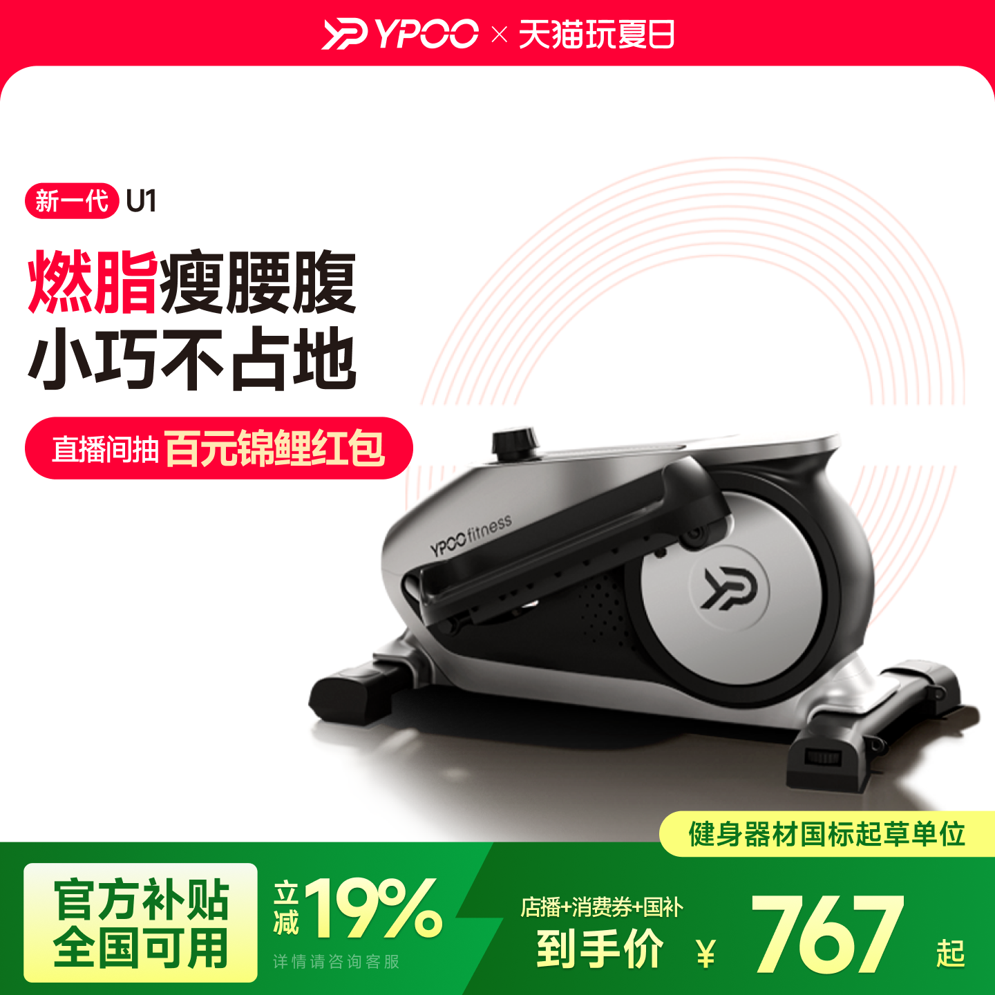 YPOO易跑U1迷你椭圆机家用健身小型多功能静音太空漫步走步踏步机