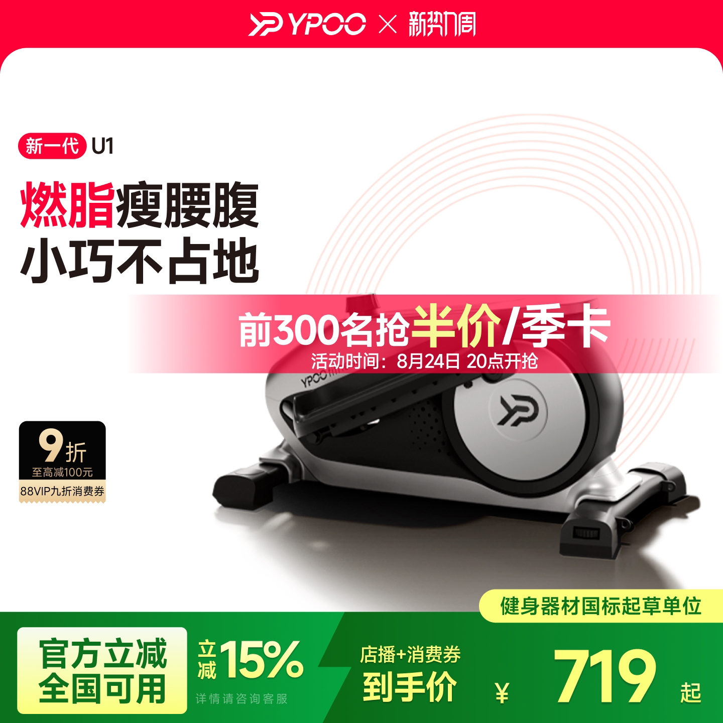 YPOO易跑U1迷你椭圆机家用健身小型多功能静音太空漫步走步踏步机