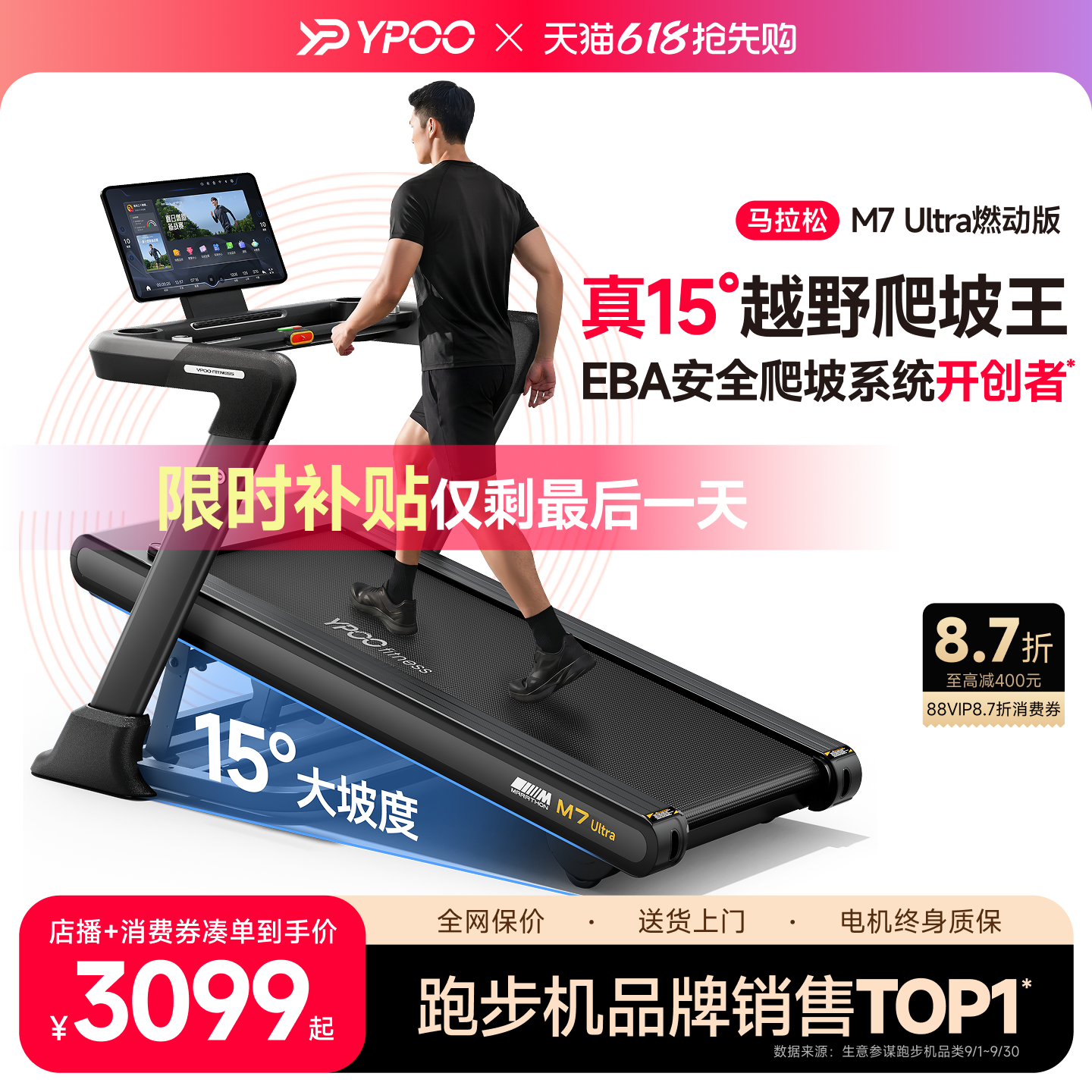 YPOO易跑M7ultra马拉松跑步机家用静音减震走步爬坡爬楼室内健身