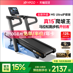 YPOO易跑M5馬拉松跑步機大坡度爬坡護膝家用折疊靜音室內健身減肥