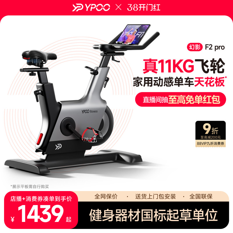 YPOO易跑幻影F2pro动感单车健身自行车专业家用智能静音运动减肥