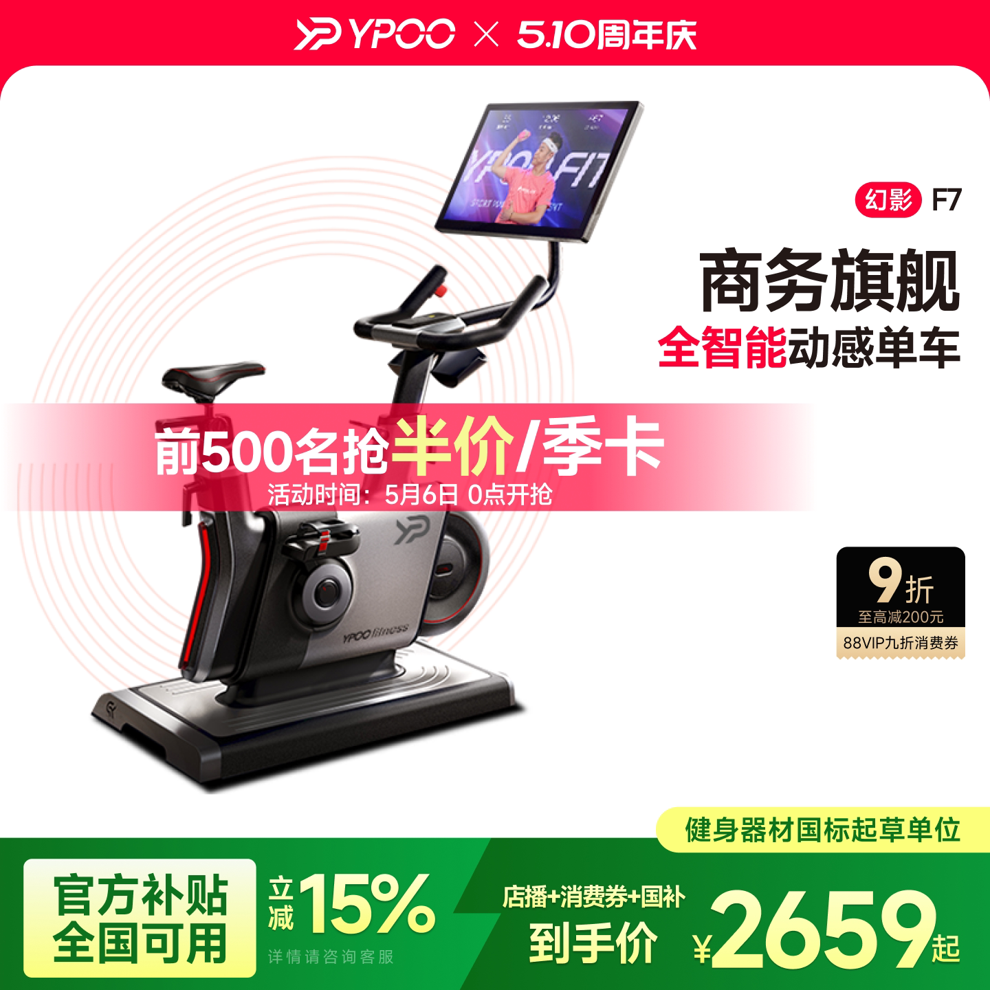 YPOO易跑幻影F7动感单车健身自行车家用智能静音室内运动减肥器材