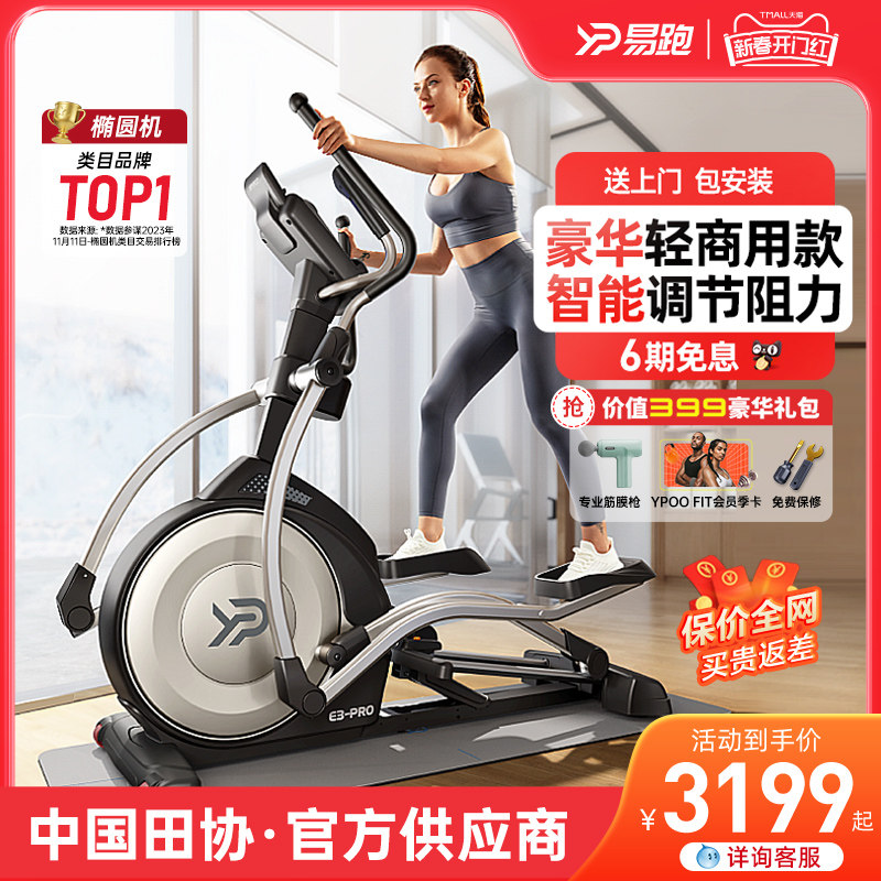 易跑E3椭圆机家用健身太空漫步仪室内静音踏步机健身房运动器材
