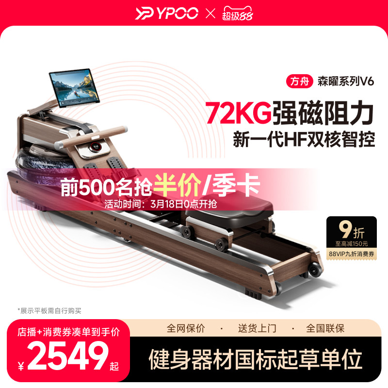 YPOO易跑V6划船机家用可折叠智能水磁双阻综合训练室内健身器材