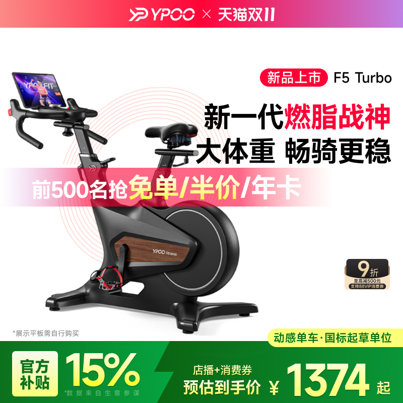 YPOO易跑F5动感单车家用健身静音室内减肥智能磁控运动器材