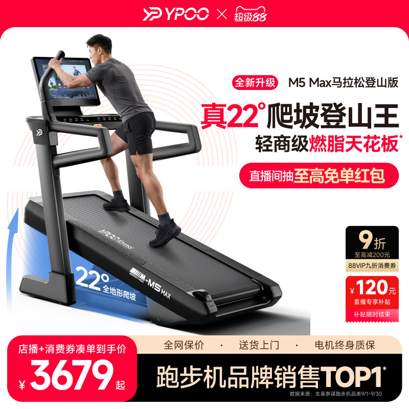 YPOO易跑M5max马拉松跑步机爬坡爬楼静音大型室内器材健身房减肥