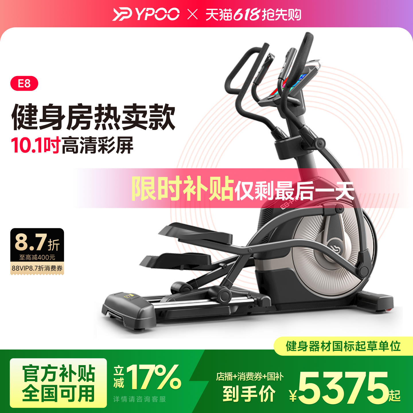 YPOO易跑E8椭圆机家用健身前驱室内静音踏步走步仪健身运动器材