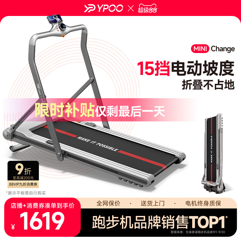 YPOO易跑miniC跑步机爬坡小型家用可折叠超静音减震走步室内减肥
