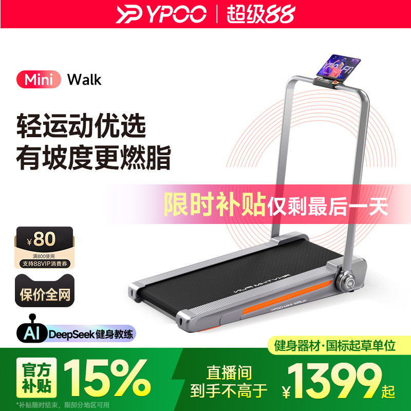 YPOO易跑miniWalk走步机跑步机小型家用可折叠超静音减震室内减肥
