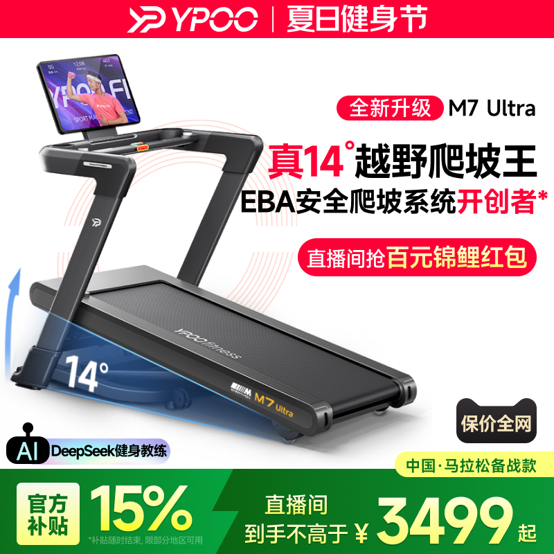 YPOO易跑M7马拉松跑步机家用静音减震走步爬坡爬楼室内健身房减肥
