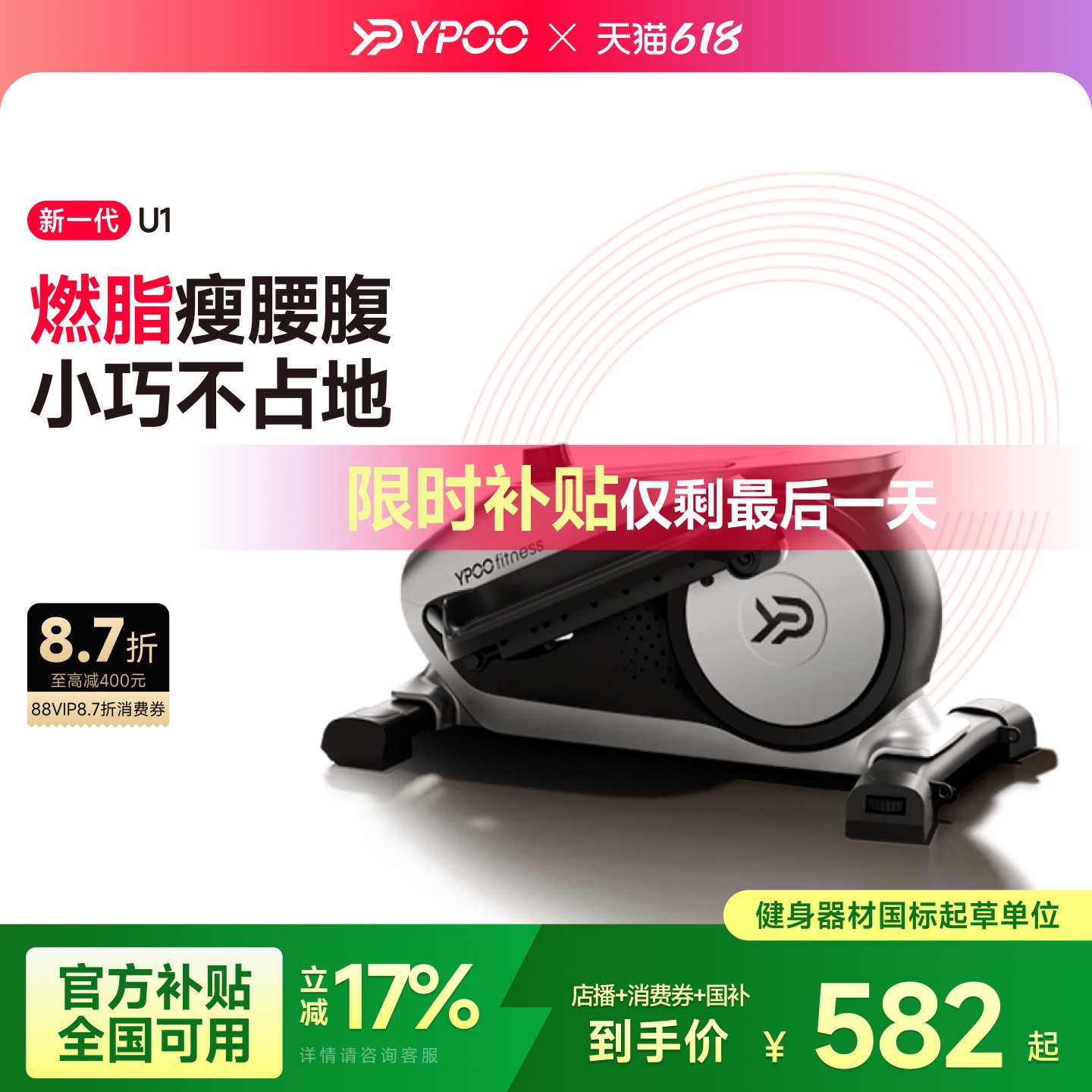 YPOO易跑U1迷你椭圆机家用健身小型多功能静音太空漫步走步踏步机