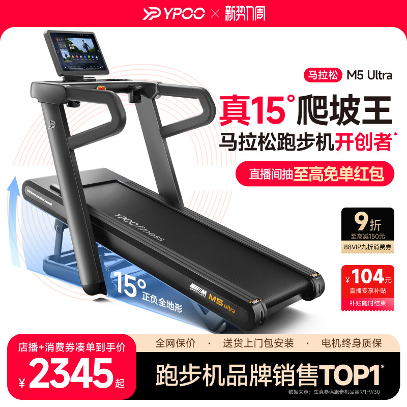 YPOO易跑M5马拉松跑步机大坡度爬坡护膝家用折叠静音室内健身减肥