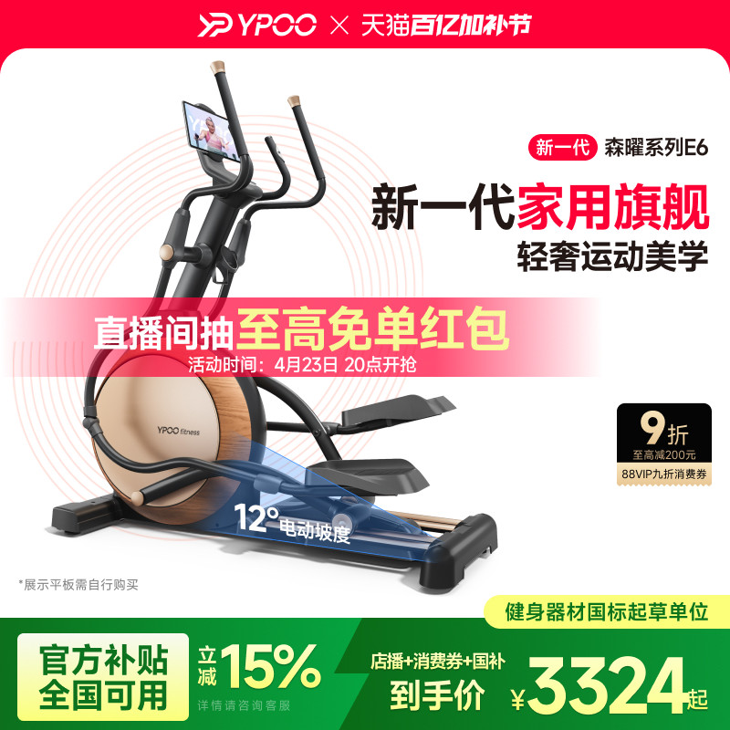 YPOO易跑E6椭圆机家用健身前驱太空漫步仪室内静音踏步健身运动