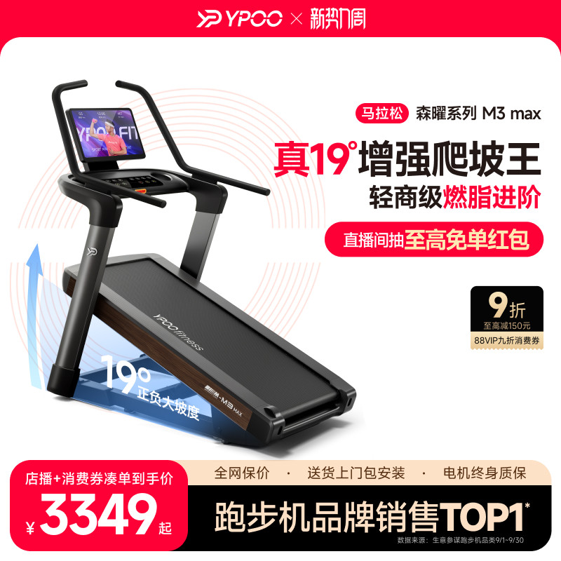 YPOO易跑M3max马拉松跑步机家用智能爬坡减震室内减肥健身房器材
