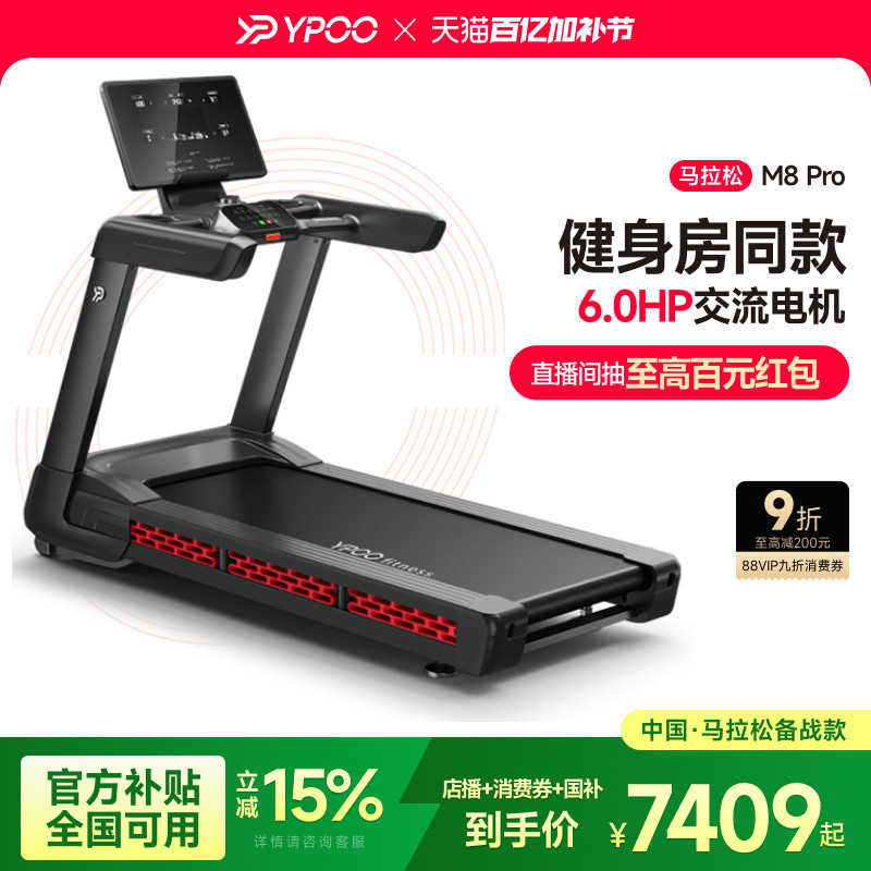 YPOO易跑M8跑步机静音减震走步爬坡爬楼机室内健身房家减肥轻商用