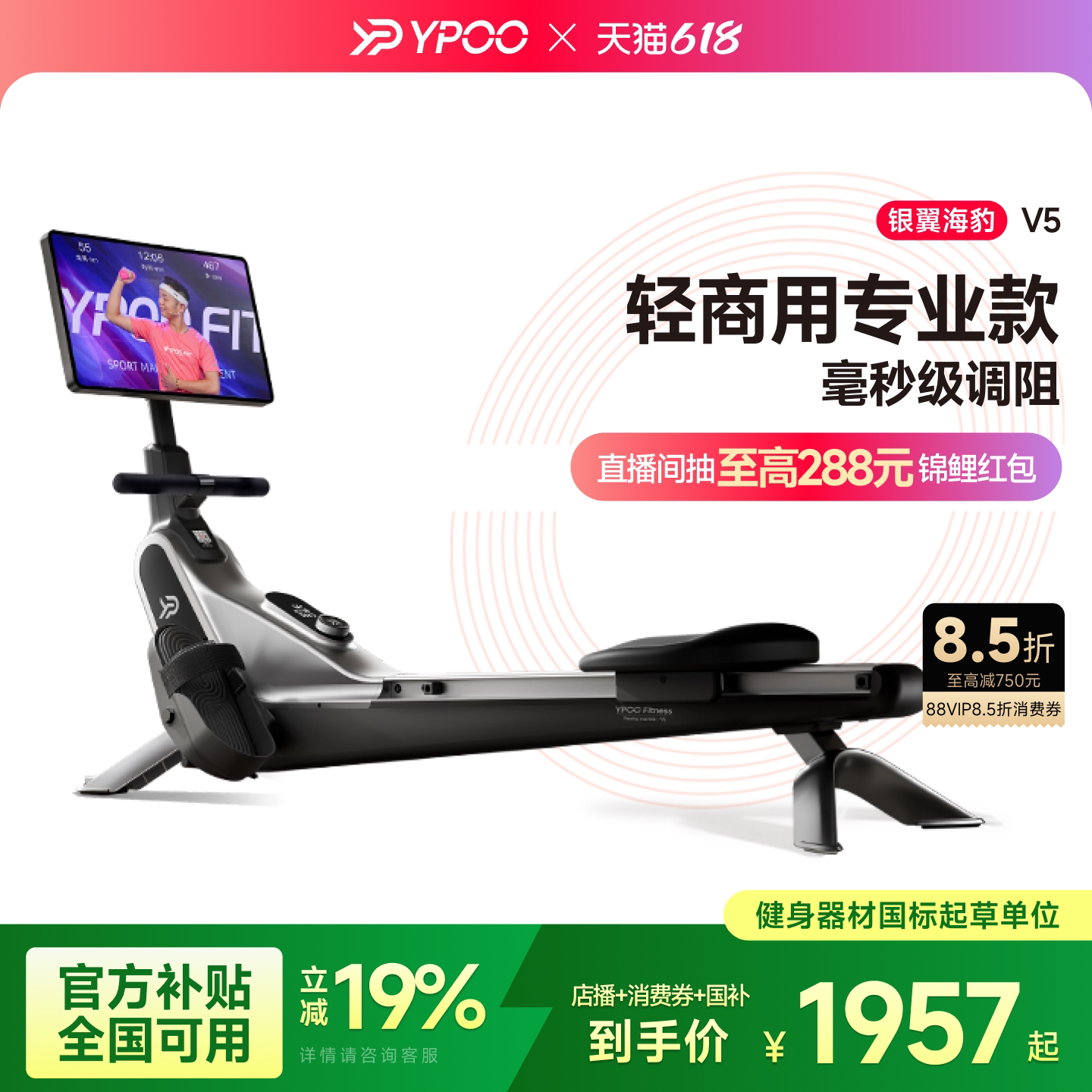 YPOO易跑银翼海豹V5划船机家用智能磁阻健身器材室内龙舟训练拉力