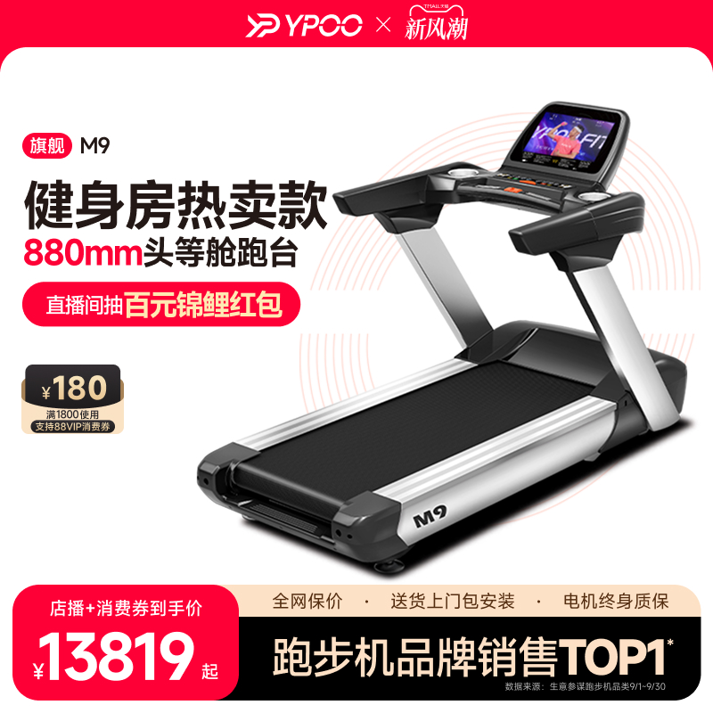 易跑跑步机M9田协官方供应商