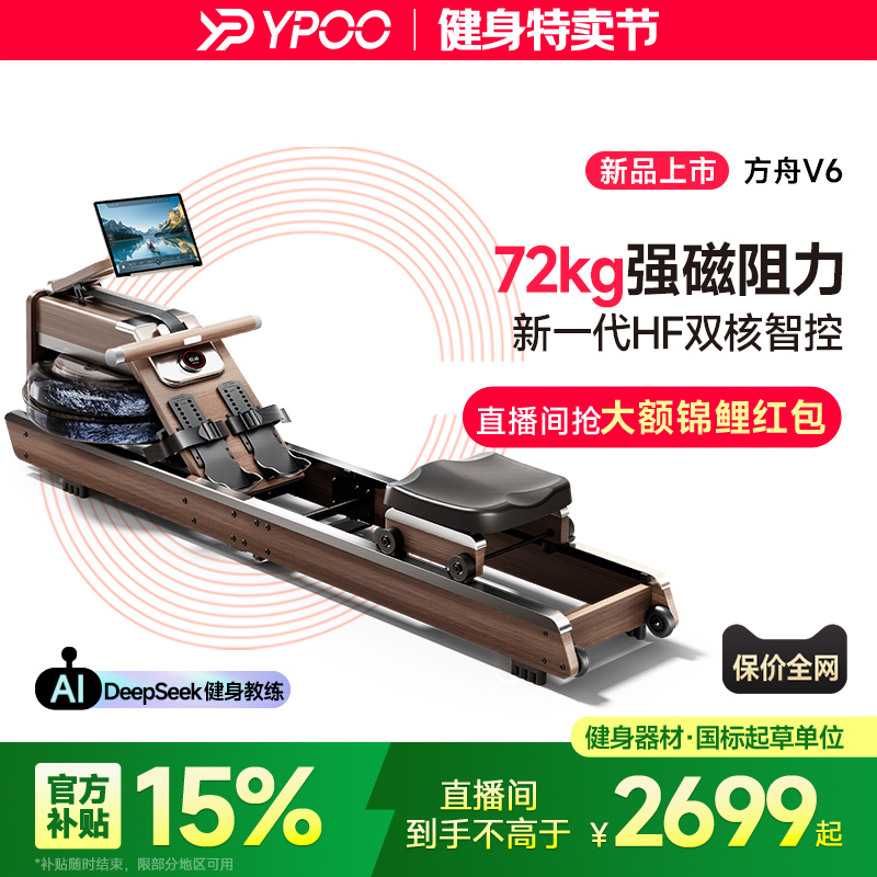 易跑V6劃船機水磁雙阻