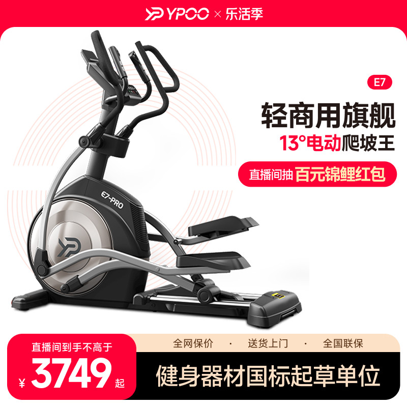 YPOO易跑E7椭圆机家用智能前驱健身室内静音踏步机健身房运动器材