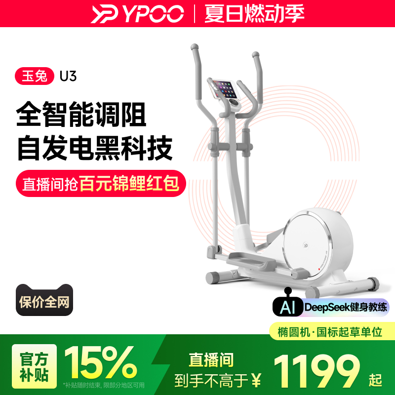 YPOO易跑玉兔U3自发电椭圆机家用健身太空漫步仪室内小型超静音