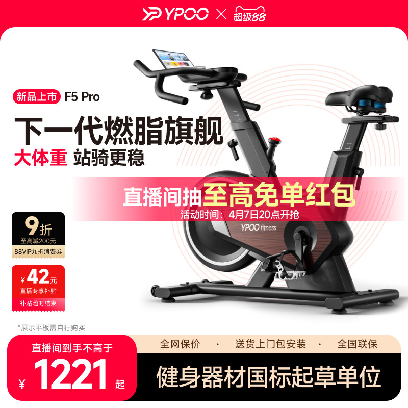 YPOO易跑F5动感单车家用健身静音室内减肥智能磁控运动器材