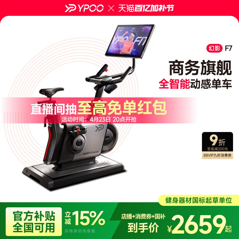 YPOO易跑幻影F7动感单车健身自行车家用智能静音室内运动减肥器材